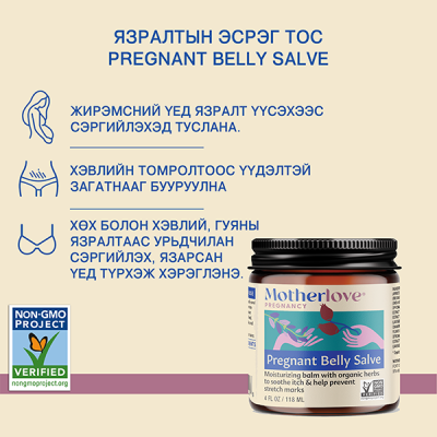 Pregnant Belly Salve