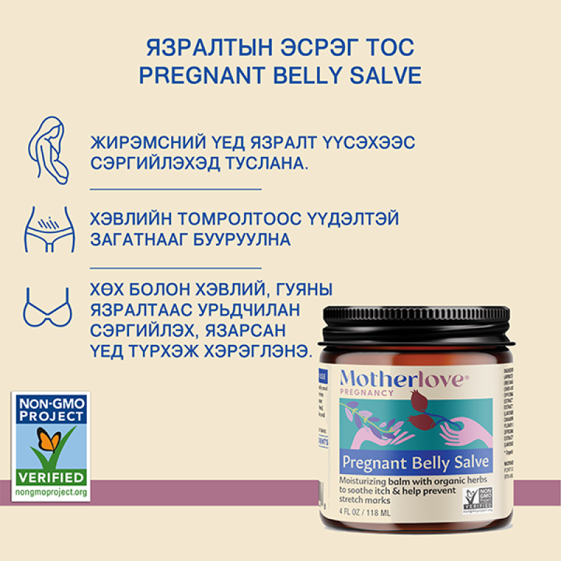 Pregnant Belly Salve